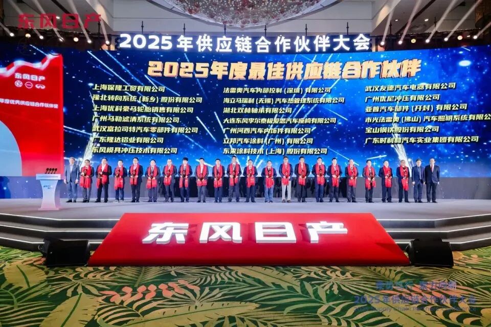 载誉前行!东风模冲荣膺东风日产2025年度“最佳供应链合作伙伴”